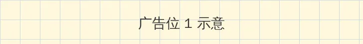 大好时光下载 顶部横幅广告位